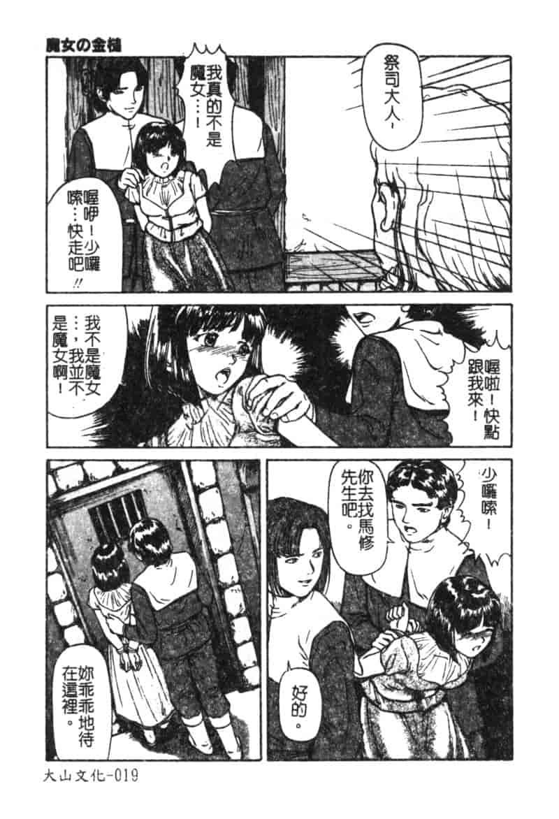 汉化版-[松阪剛志] 魔女の金槌_第1集
