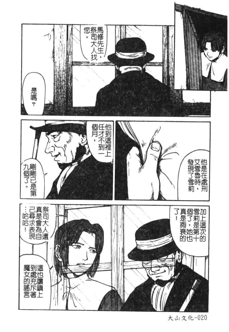 汉化版-[松阪剛志] 魔女の金槌_第1集
