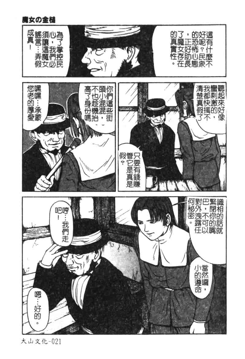 汉化版-[松阪剛志] 魔女の金槌_第1集