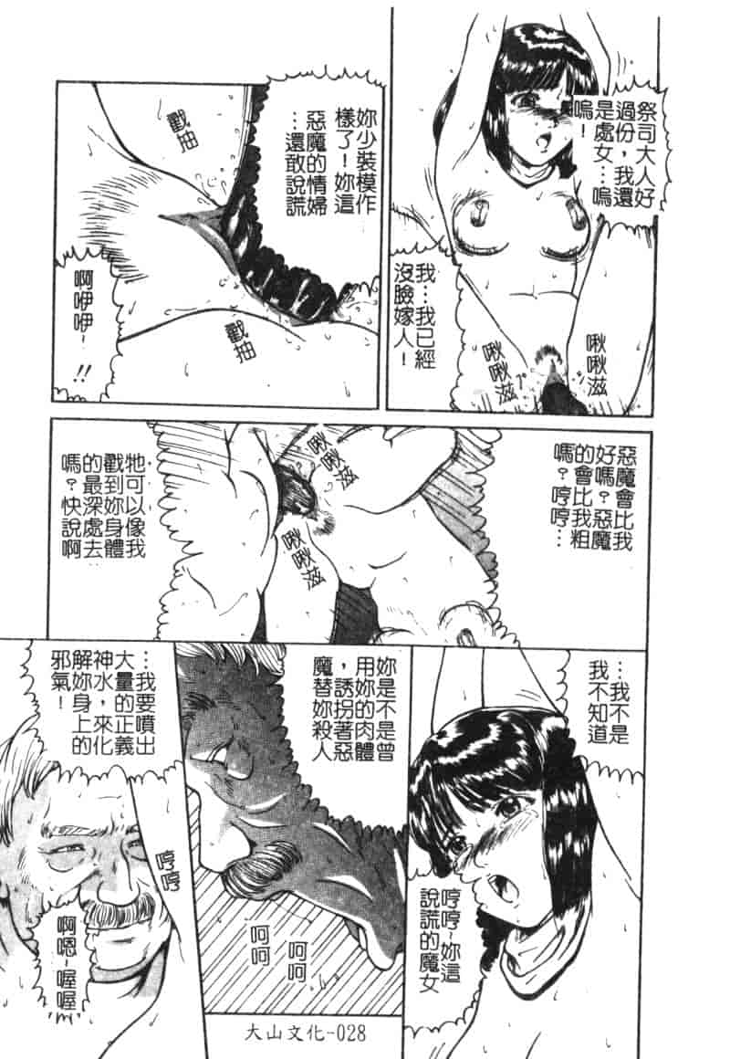 汉化版-[松阪剛志] 魔女の金槌_第2集