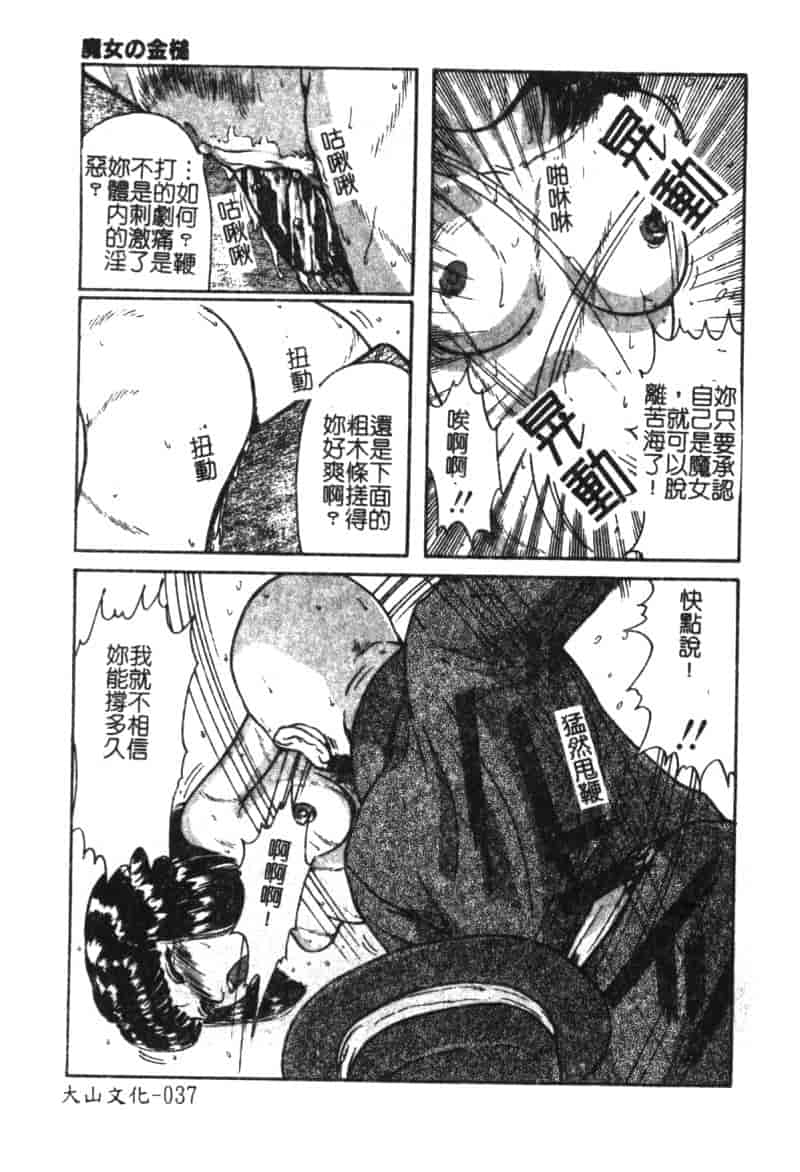 汉化版-[松阪剛志] 魔女の金槌_第2集