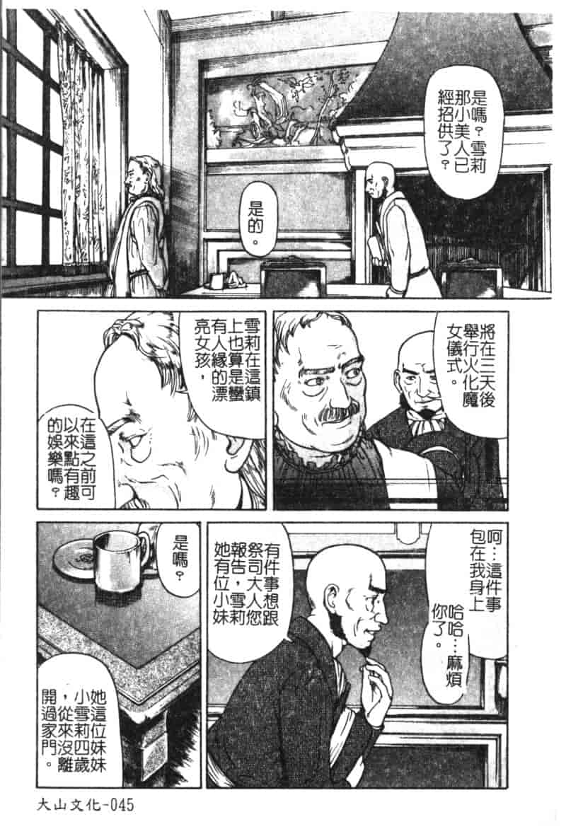 汉化版-[松阪剛志] 魔女の金槌_第2集