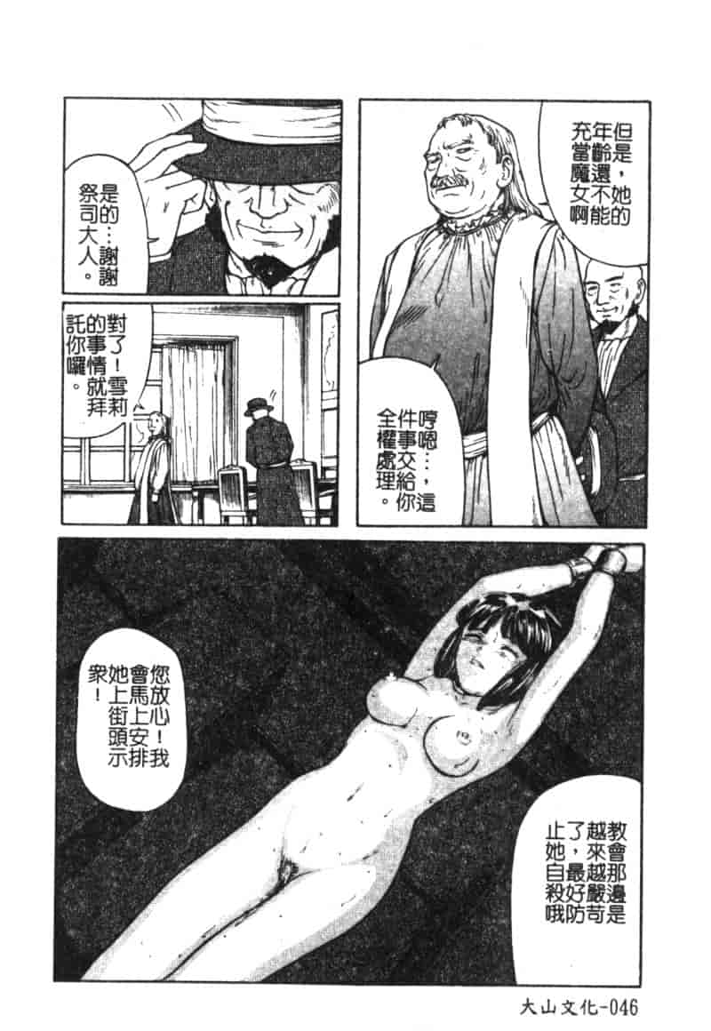 汉化版-[松阪剛志] 魔女の金槌_第2集