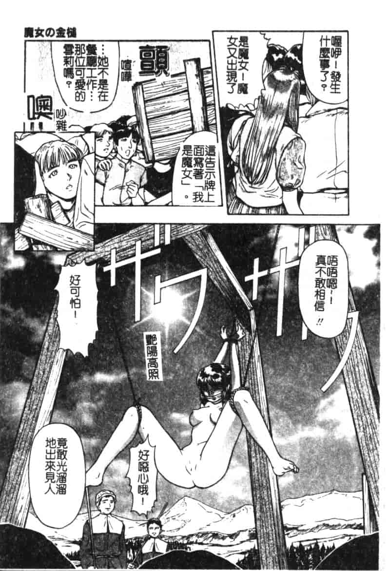 汉化版-[松阪剛志] 魔女の金槌_第2集