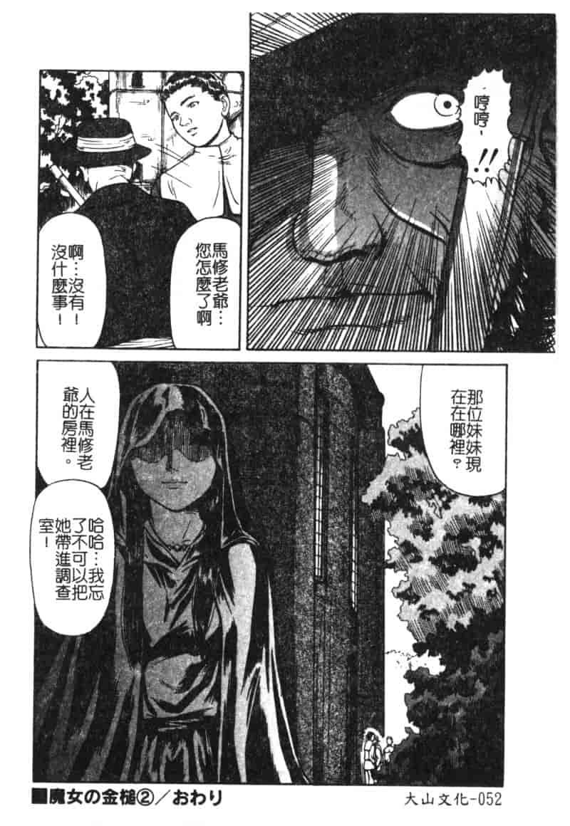 汉化版-[松阪剛志] 魔女の金槌_第3集