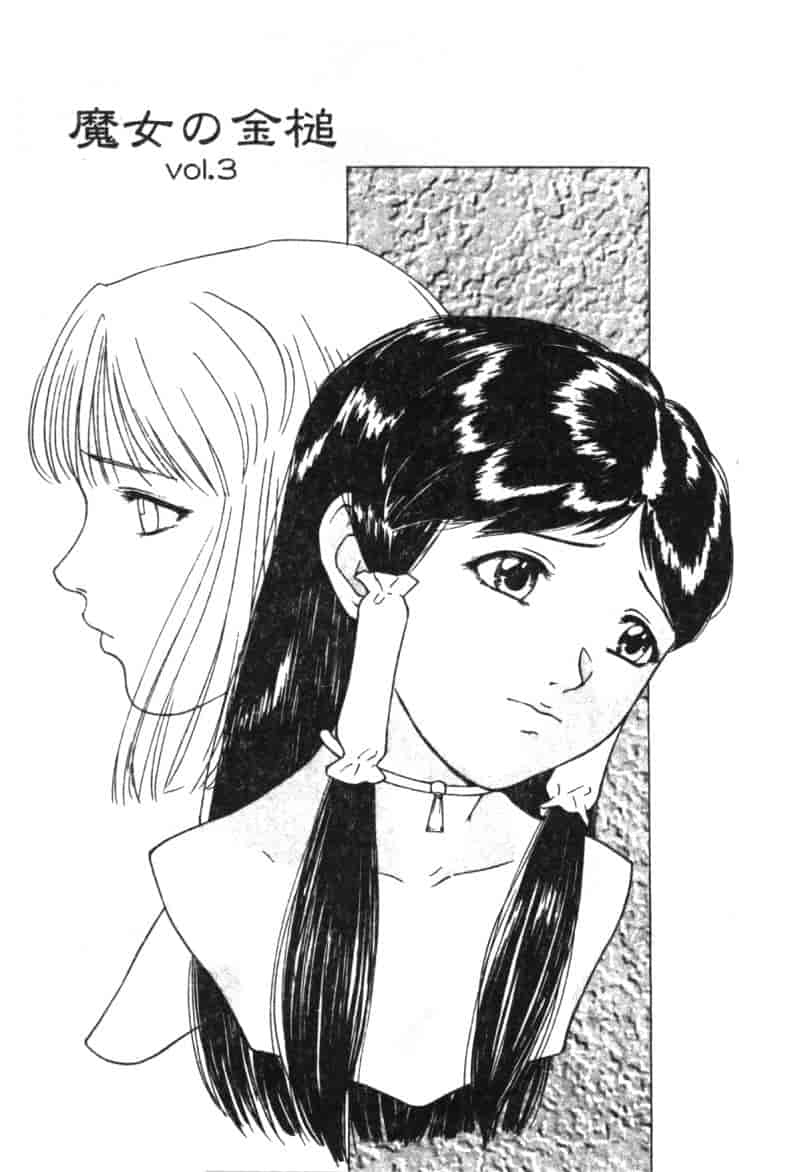汉化版-[松阪剛志] 魔女の金槌_第3集