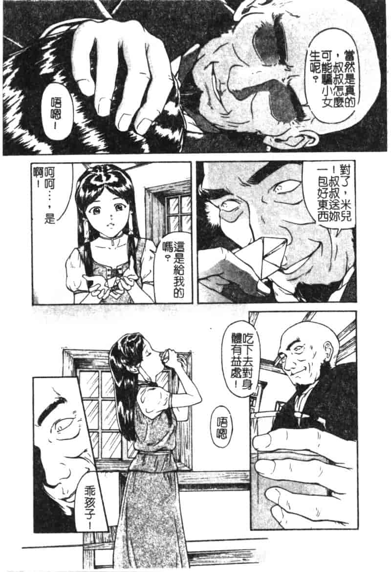 汉化版-[松阪剛志] 魔女の金槌_第3集