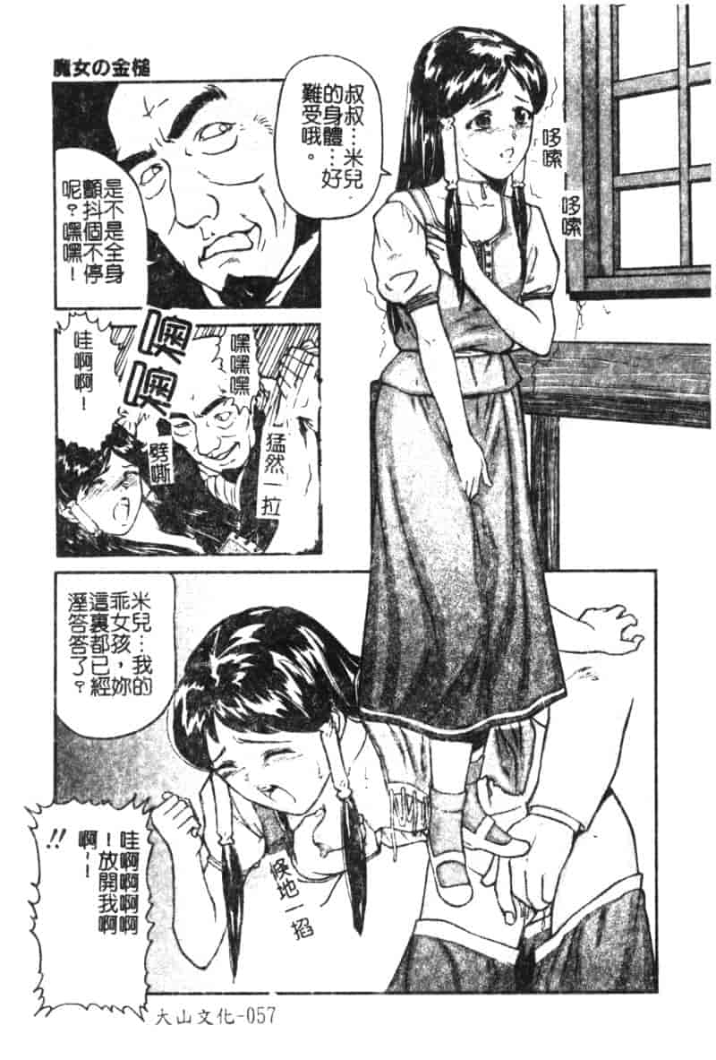 汉化版-[松阪剛志] 魔女の金槌_第3集
