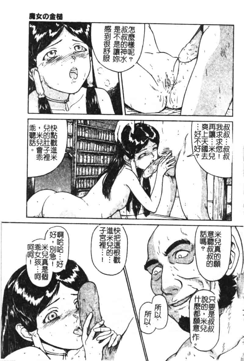 汉化版-[松阪剛志] 魔女の金槌_第3集