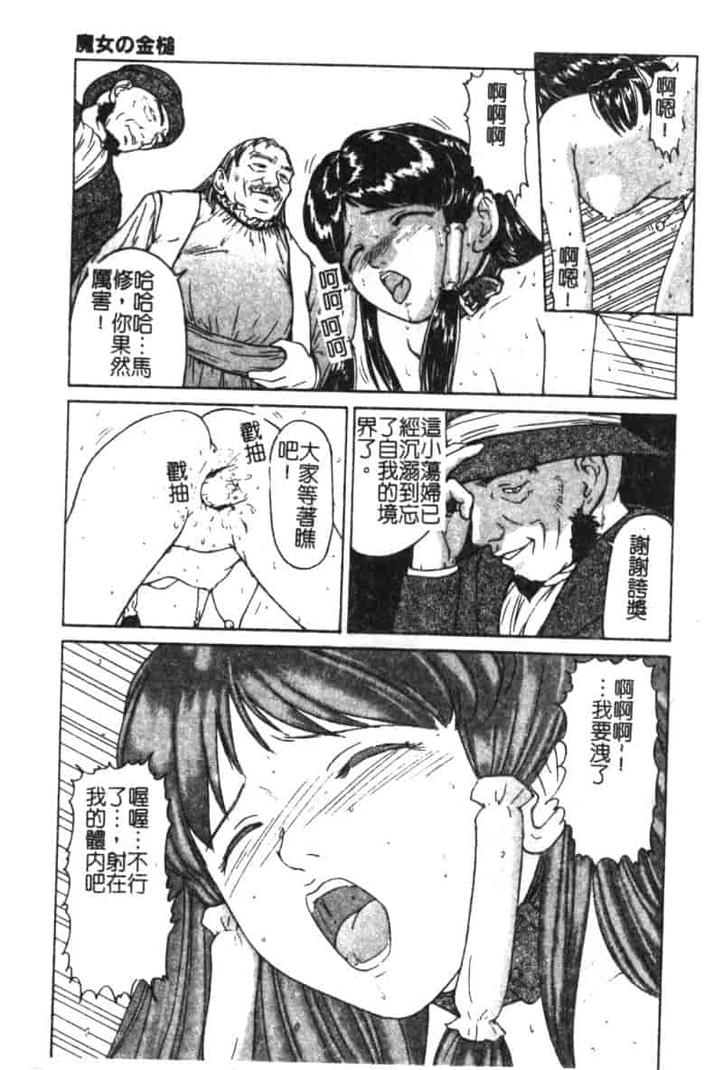 汉化版-[松阪剛志] 魔女の金槌_第3集