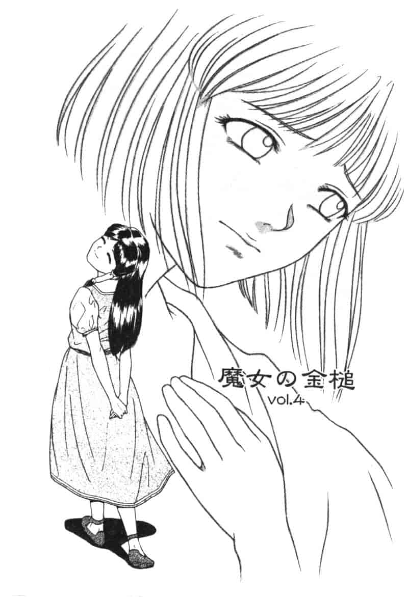 汉化版-[松阪剛志] 魔女の金槌_第4集