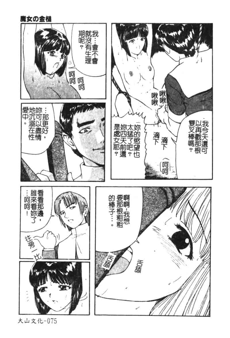 汉化版-[松阪剛志] 魔女の金槌_第4集