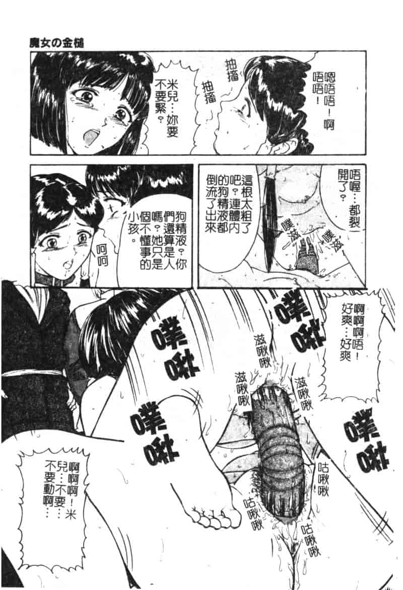 汉化版-[松阪剛志] 魔女の金槌_第4集