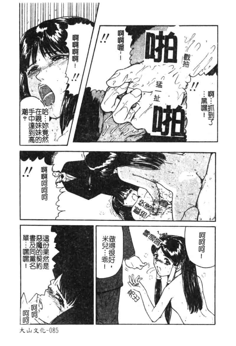 汉化版-[松阪剛志] 魔女の金槌_第4集
