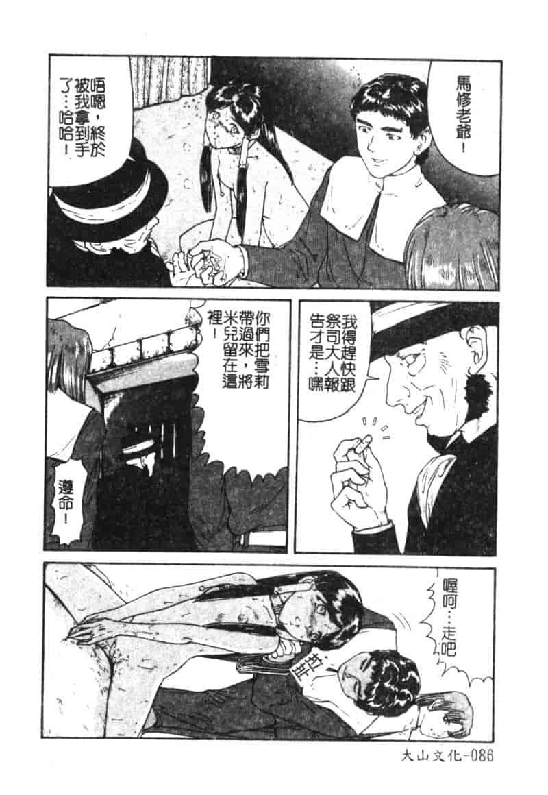 汉化版-[松阪剛志] 魔女の金槌_第4集