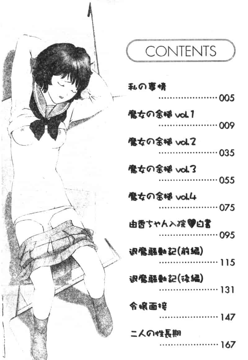 汉化版-[松阪剛志] 魔女の金槌_第1集