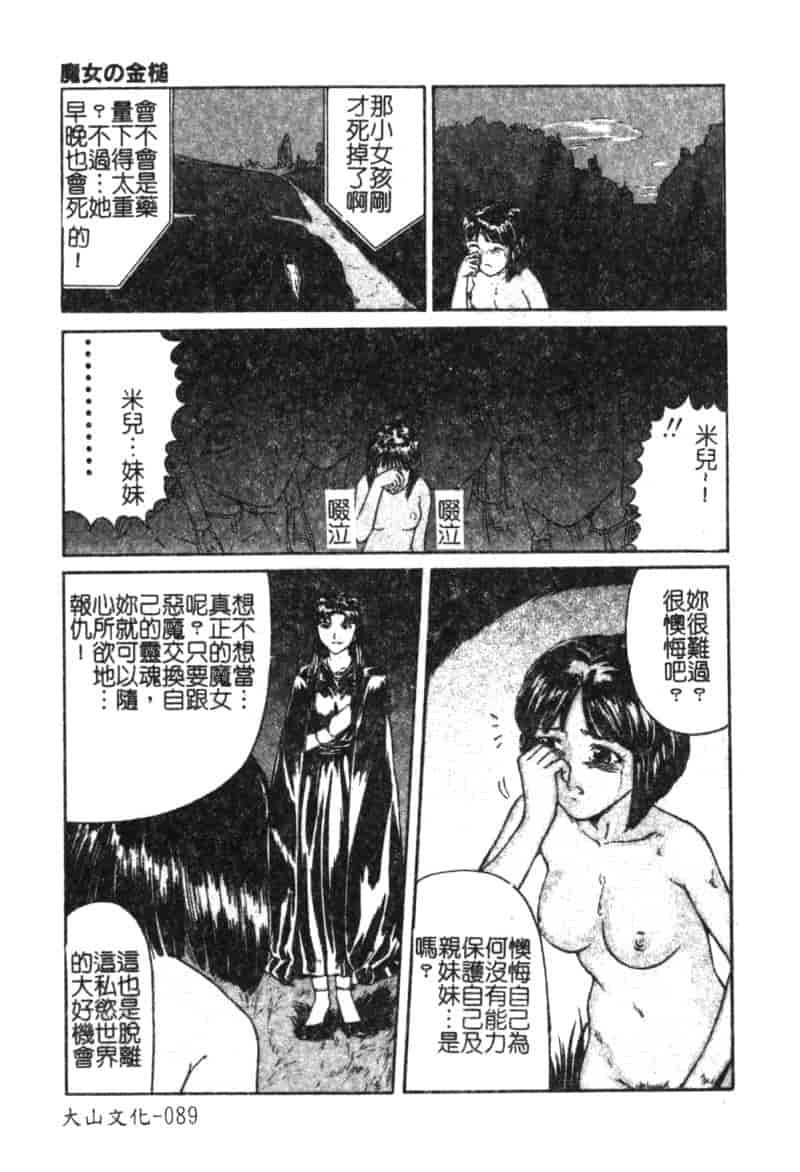 汉化版-[松阪剛志] 魔女の金槌_第4集