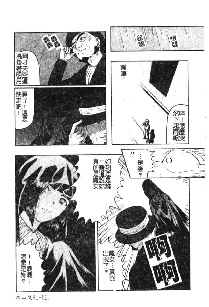 汉化版-[松阪剛志] 魔女の金槌_第4集