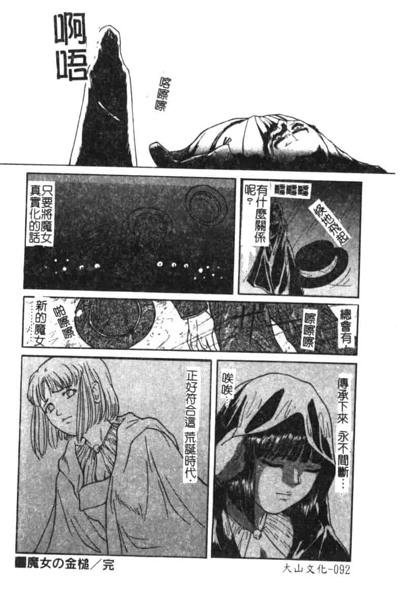 汉化版-[松阪剛志] 魔女の金槌_第4集