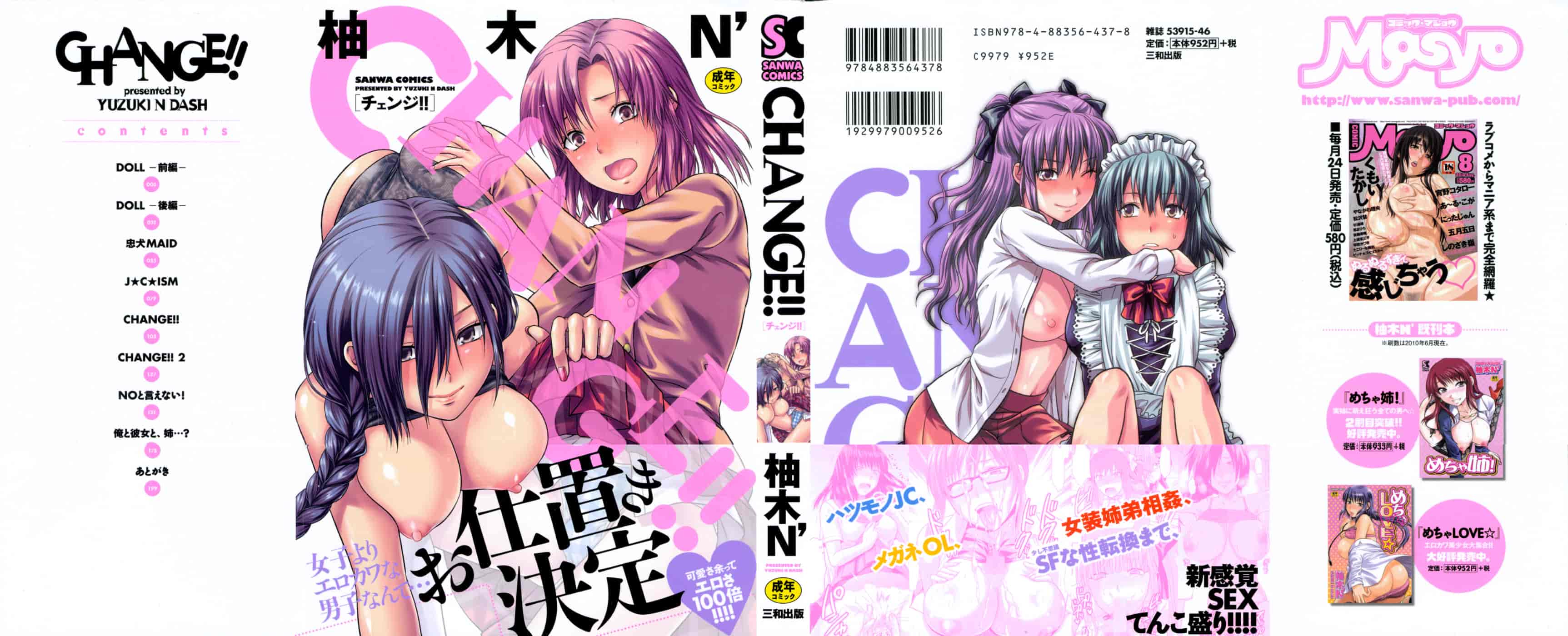 汉化版-[柚木N'] CHANGE!!_第1集