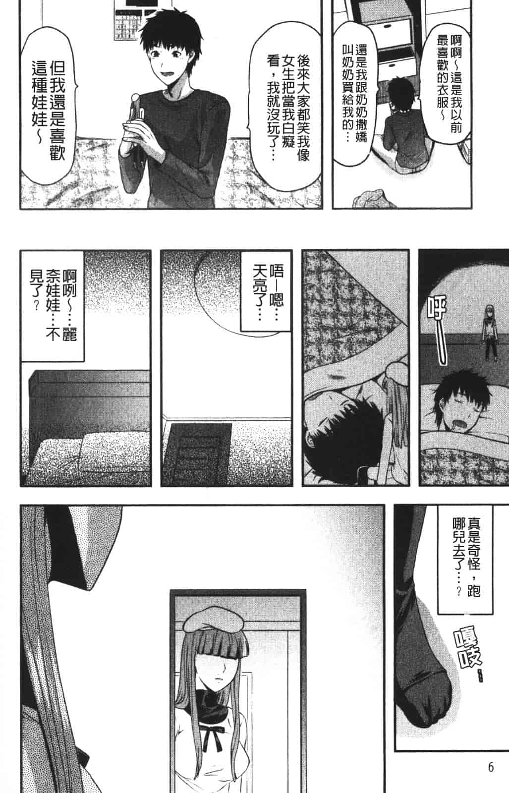 汉化版-[柚木N'] CHANGE!!_第1集