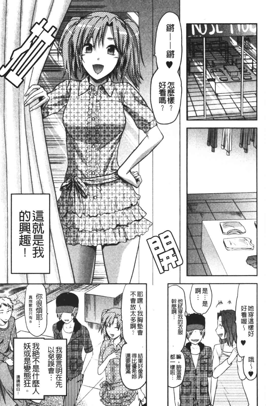 汉化版-[柚木N'] CHANGE!!_第5集