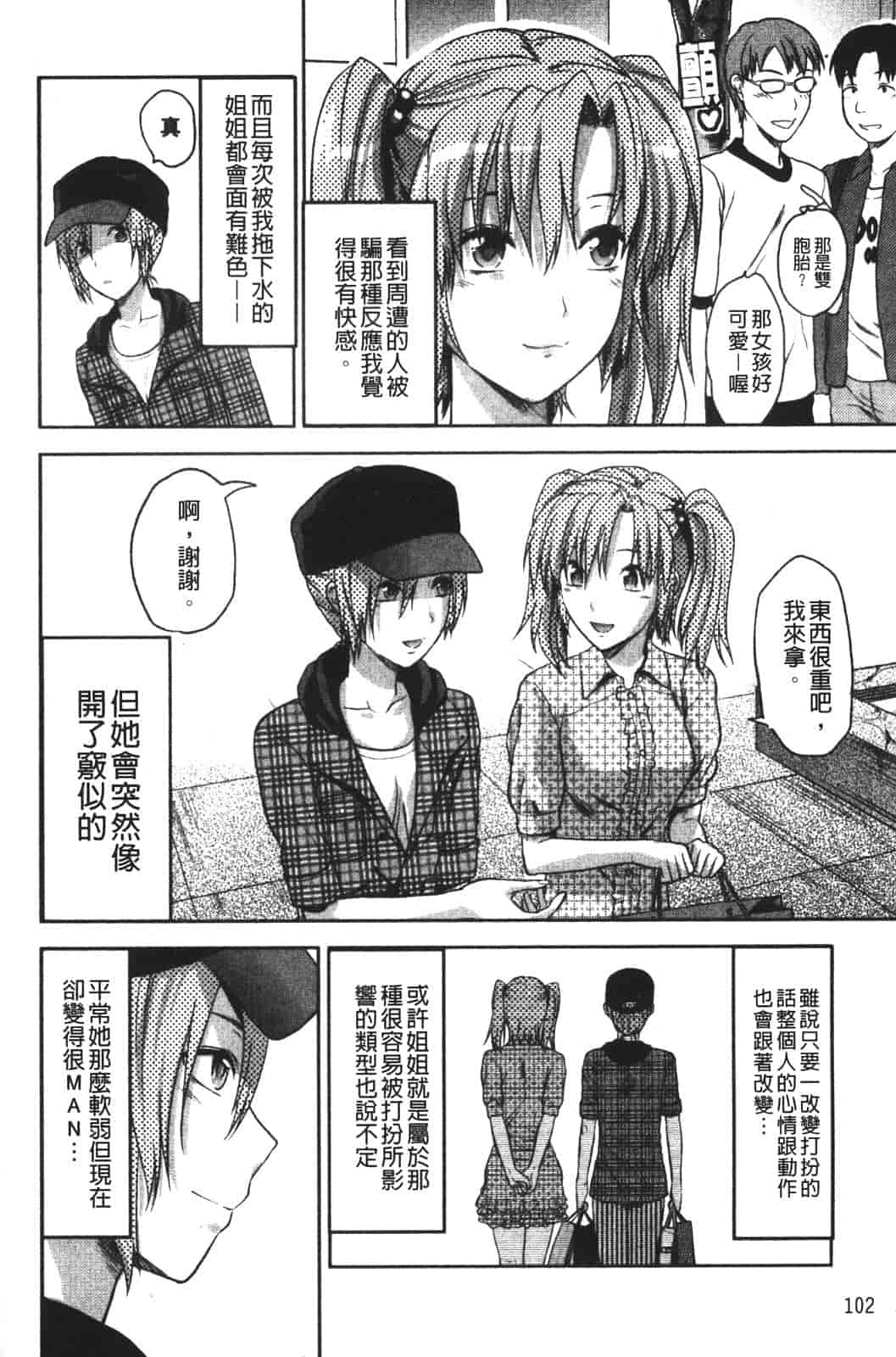 汉化版-[柚木N'] CHANGE!!_第5集