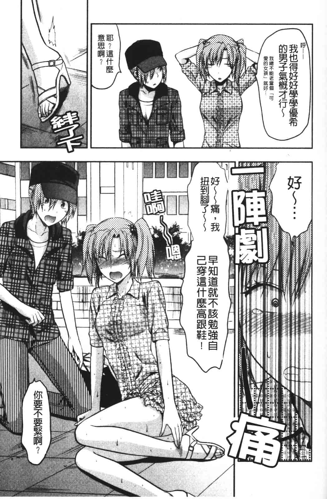 汉化版-[柚木N'] CHANGE!!_第5集