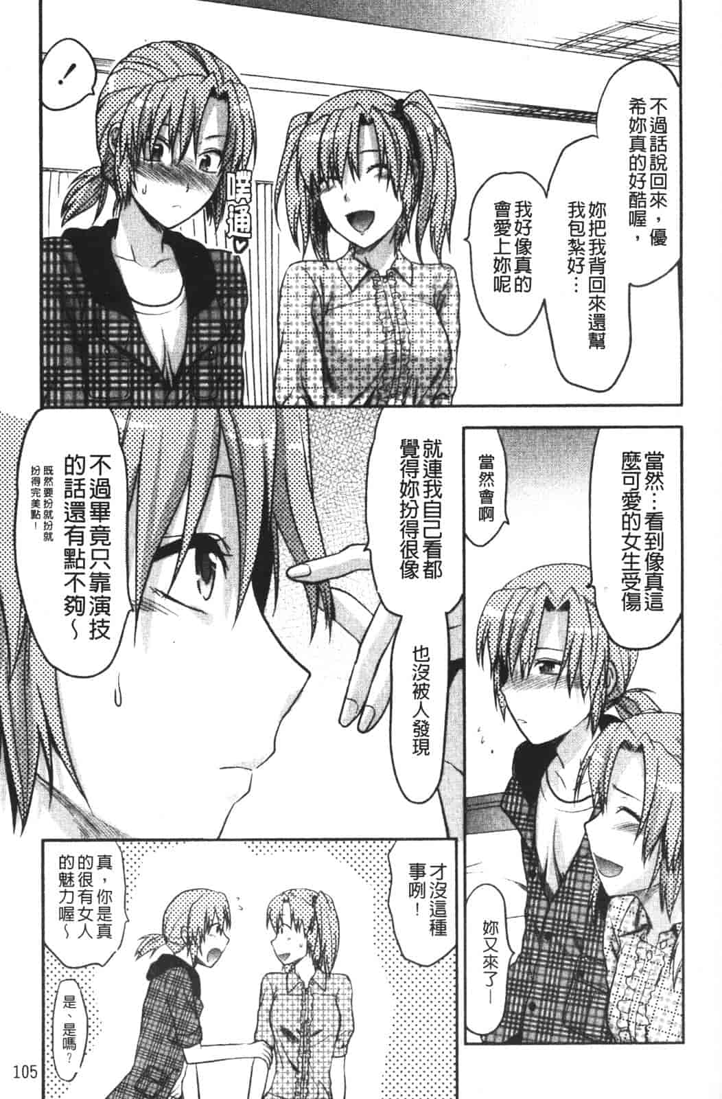 汉化版-[柚木N'] CHANGE!!_第5集