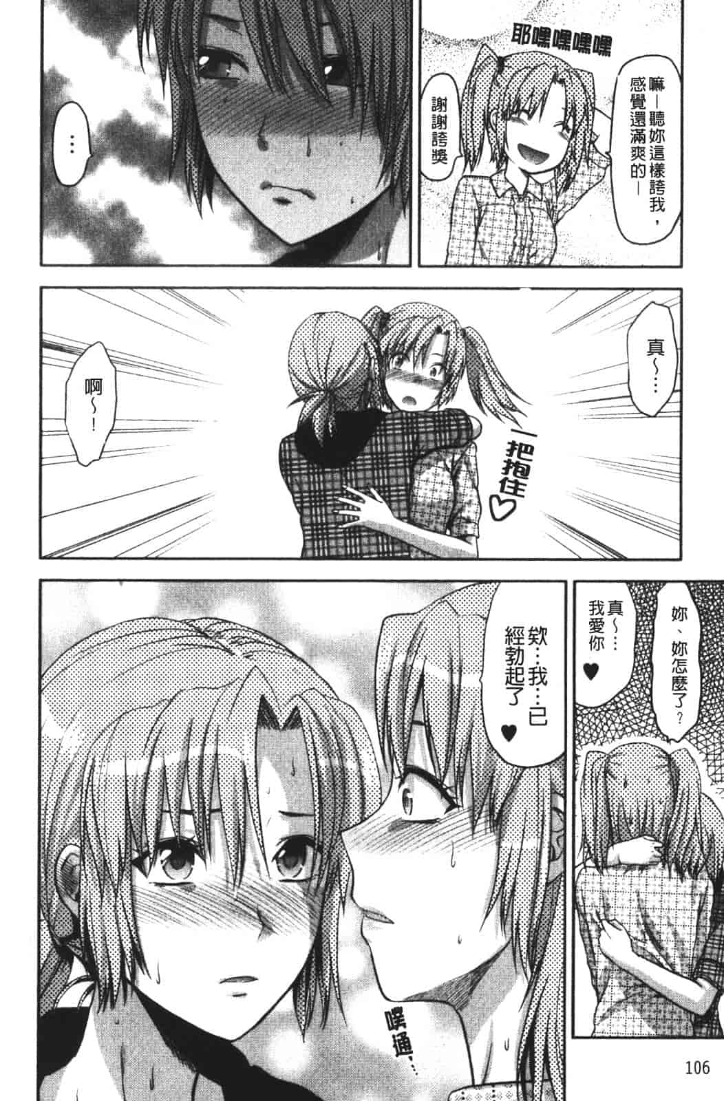 汉化版-[柚木N'] CHANGE!!_第5集