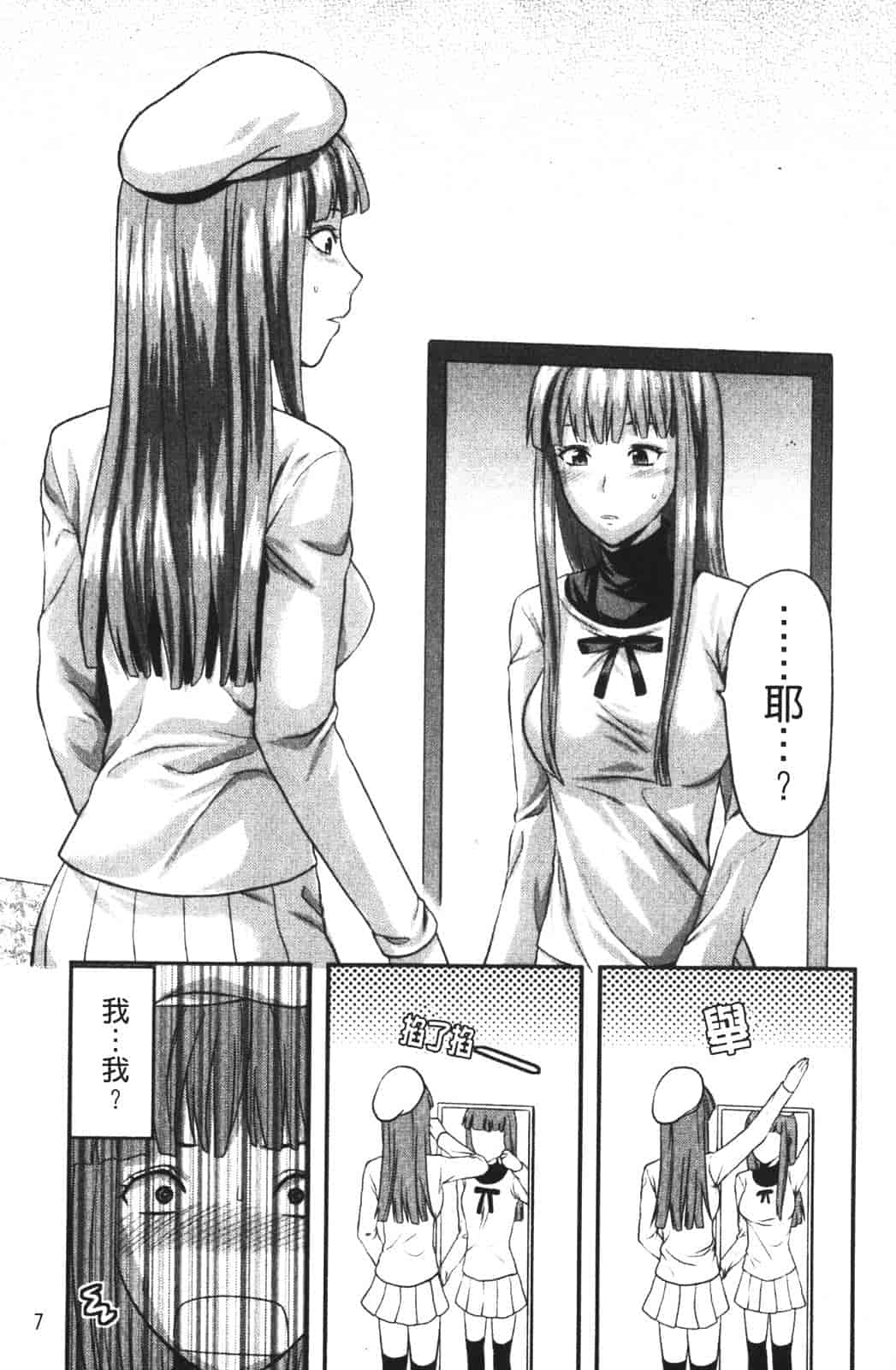 汉化版-[柚木N'] CHANGE!!_第1集