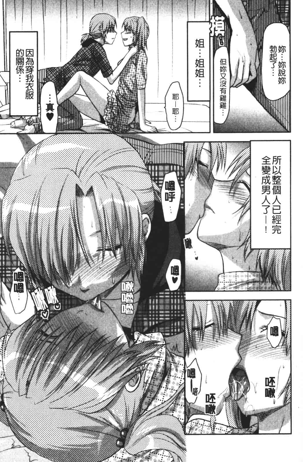 汉化版-[柚木N'] CHANGE!!_第5集
