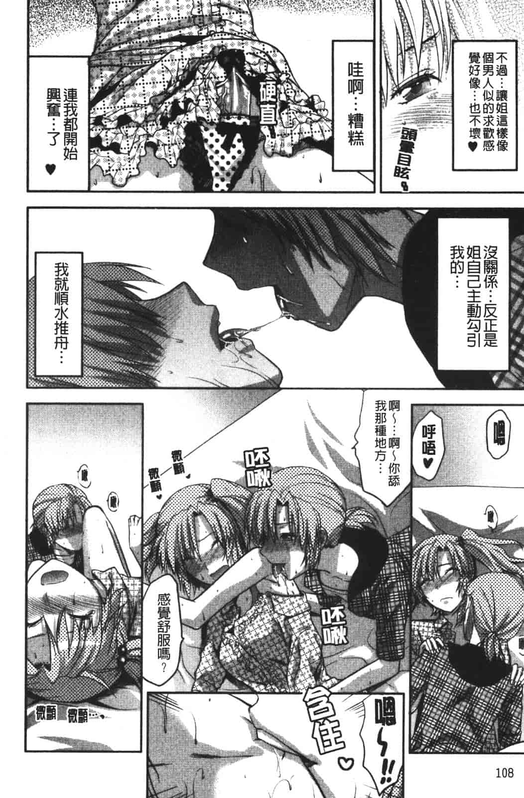 汉化版-[柚木N'] CHANGE!!_第5集