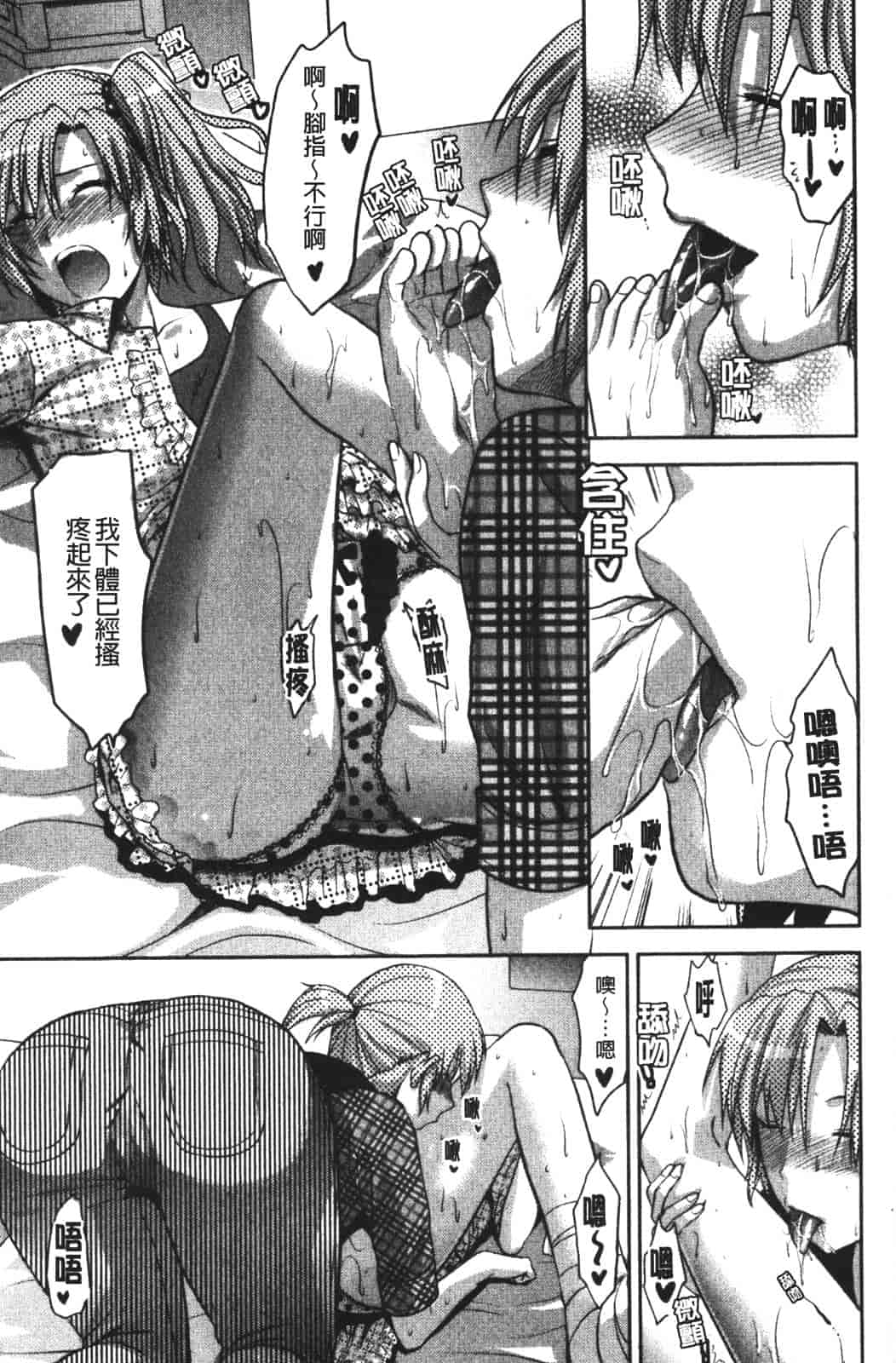 汉化版-[柚木N'] CHANGE!!_第5集