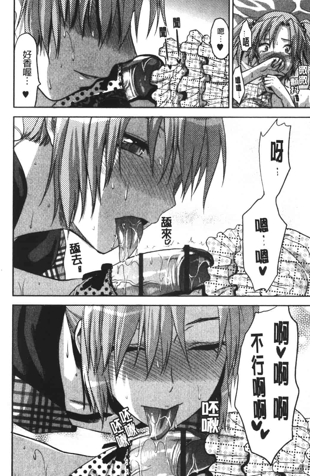 汉化版-[柚木N'] CHANGE!!_第5集