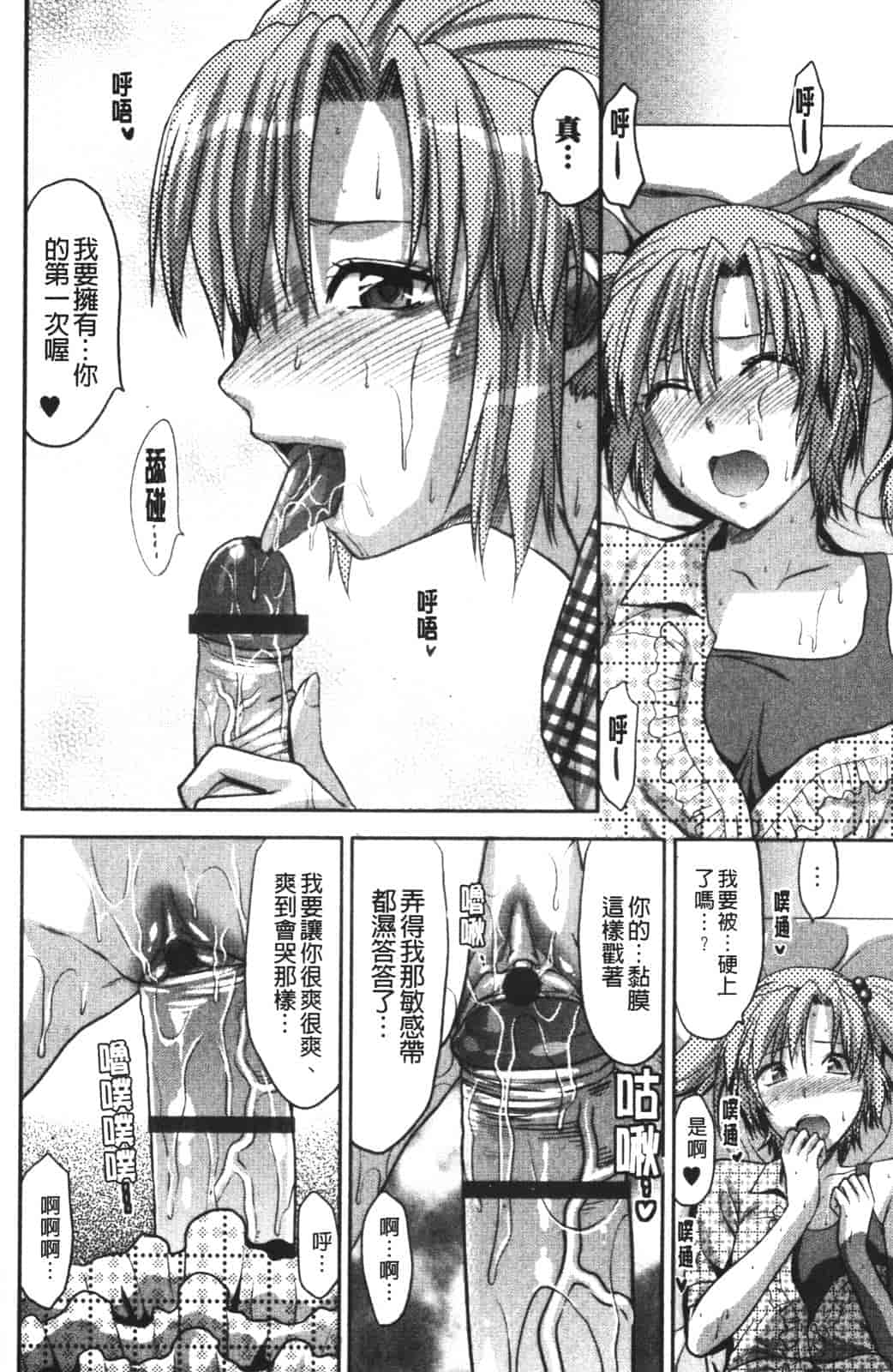 汉化版-[柚木N'] CHANGE!!_第5集