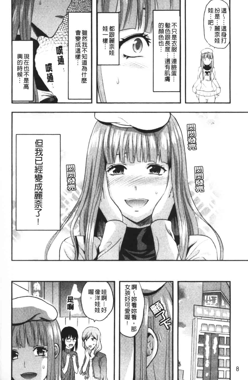 汉化版-[柚木N'] CHANGE!!_第1集