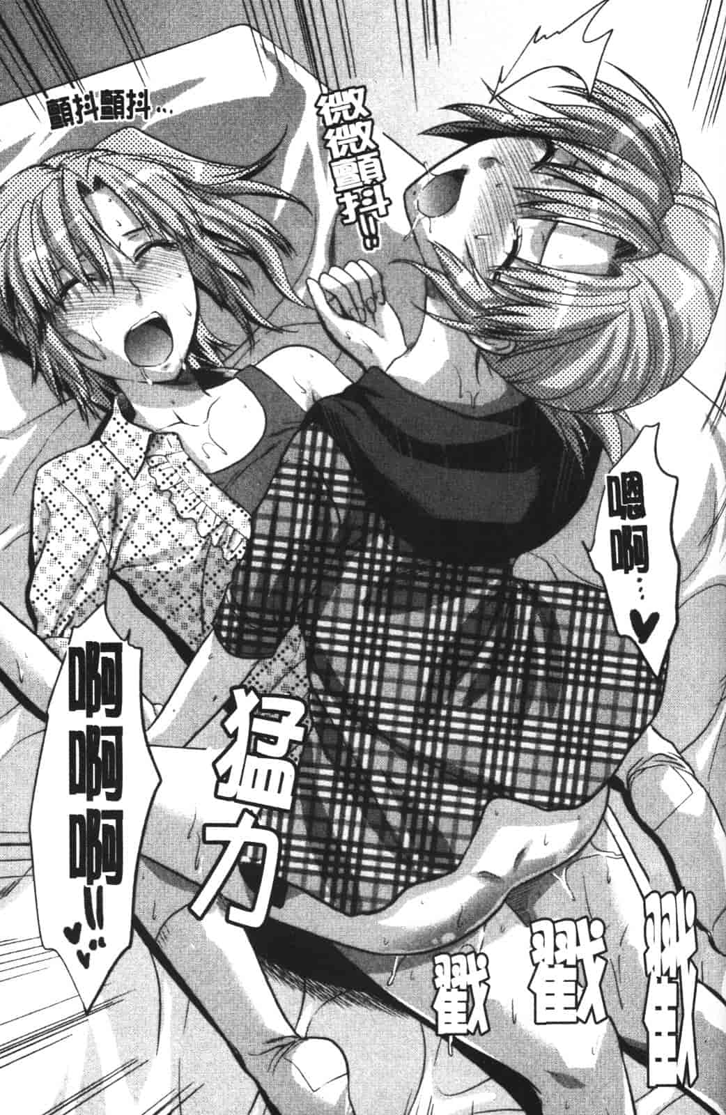 汉化版-[柚木N'] CHANGE!!_第5集