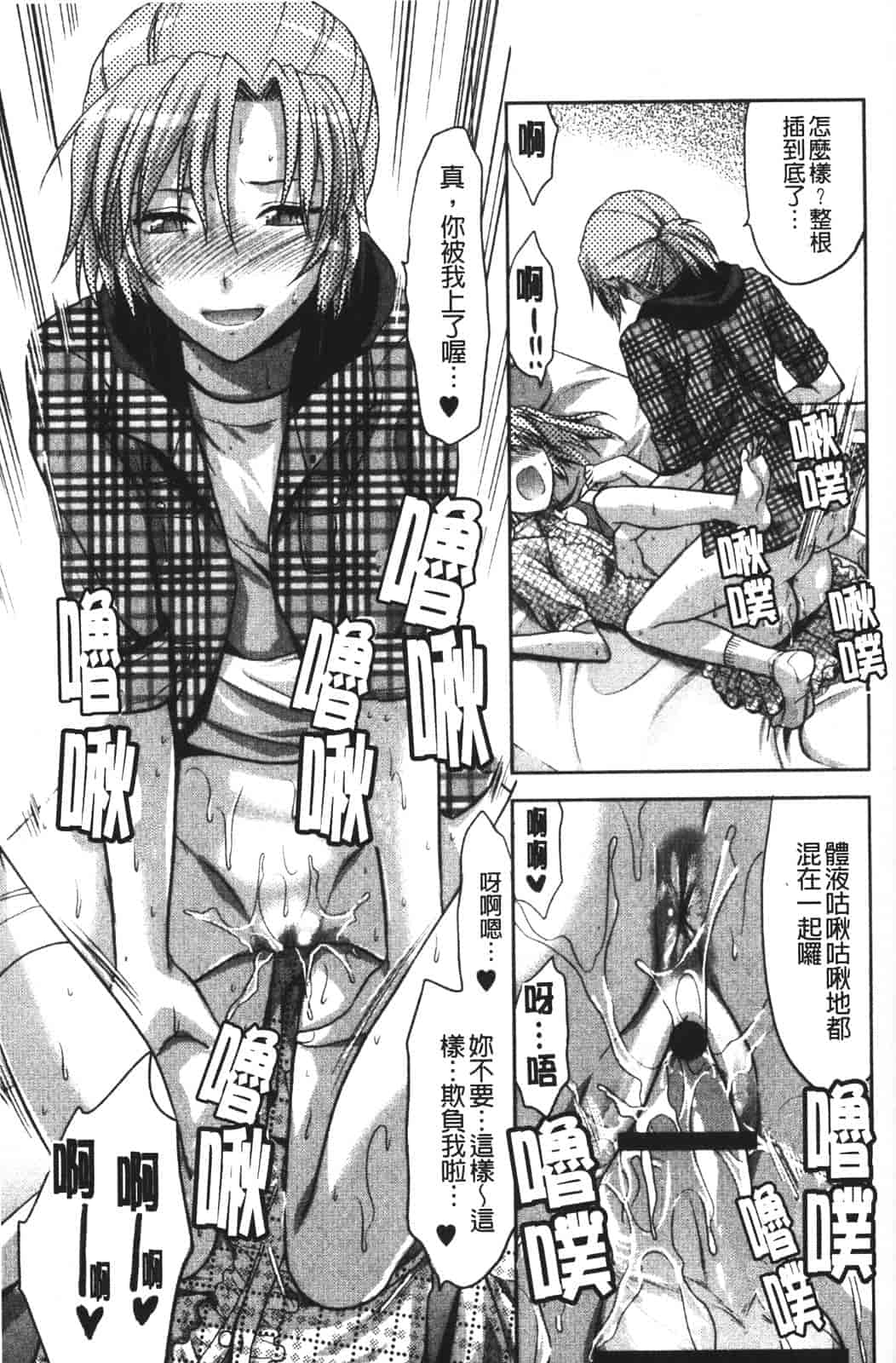 汉化版-[柚木N'] CHANGE!!_第5集