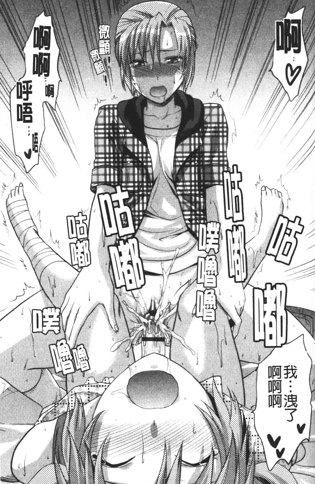 汉化版-[柚木N'] CHANGE!!_第5集