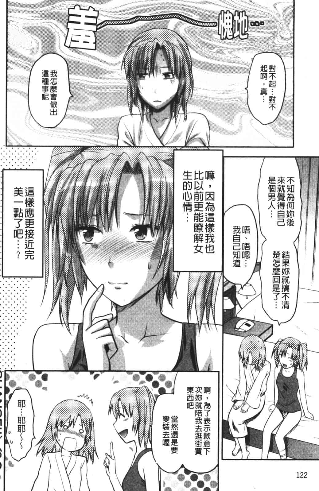 汉化版-[柚木N'] CHANGE!!_第5集