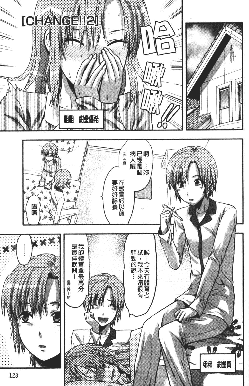 汉化版-[柚木N'] CHANGE!!_第6集