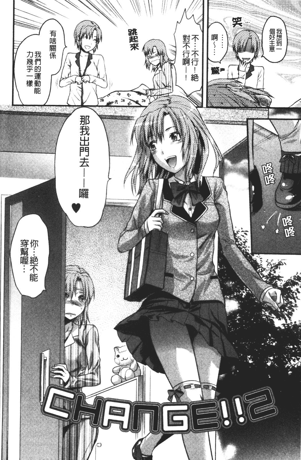 汉化版-[柚木N'] CHANGE!!_第6集