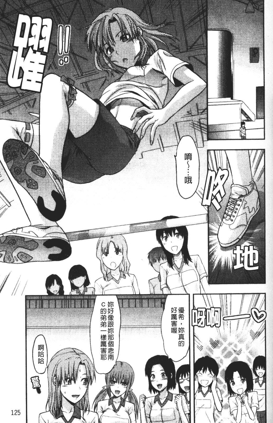 汉化版-[柚木N'] CHANGE!!_第6集