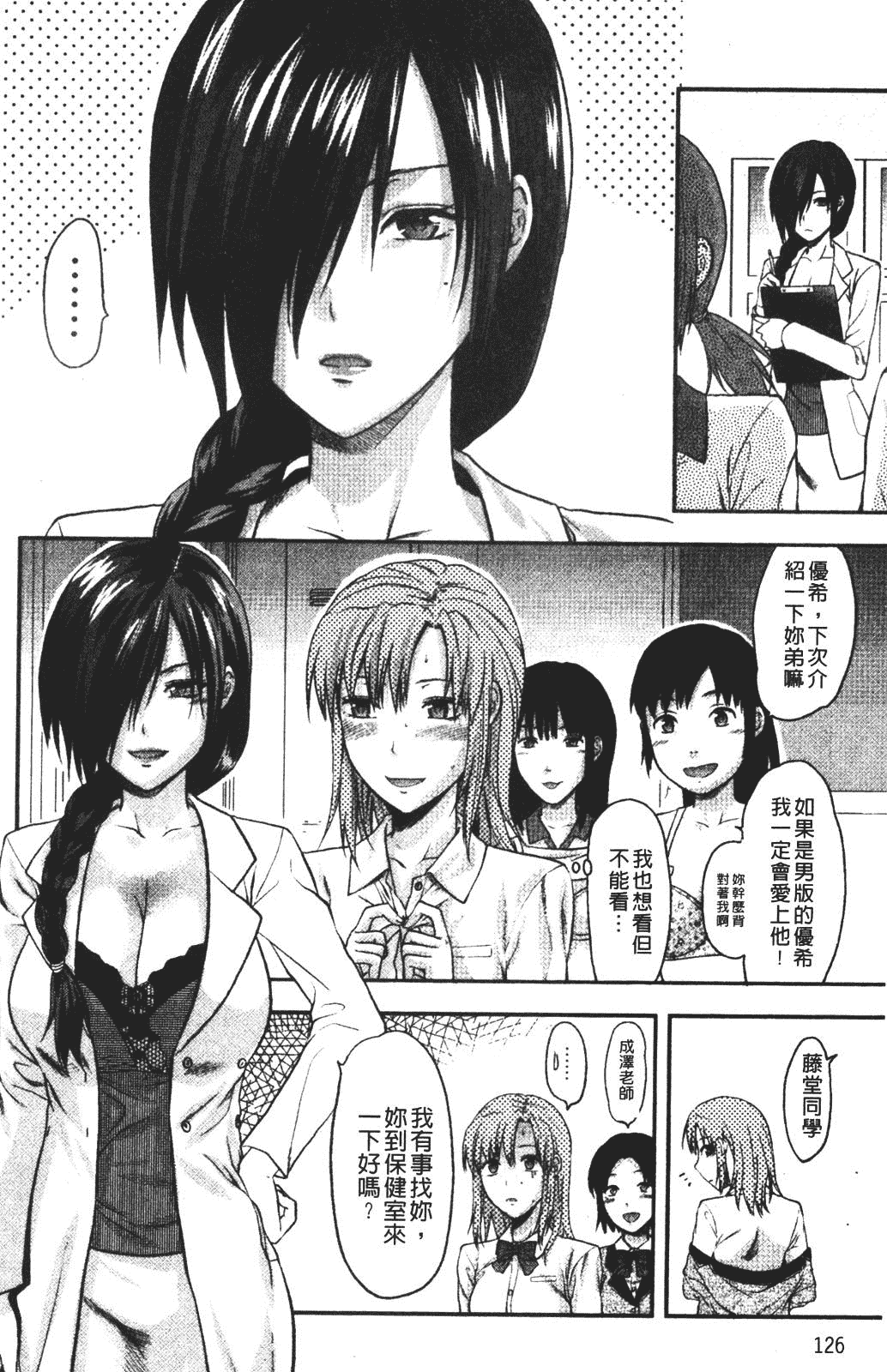 汉化版-[柚木N'] CHANGE!!_第6集