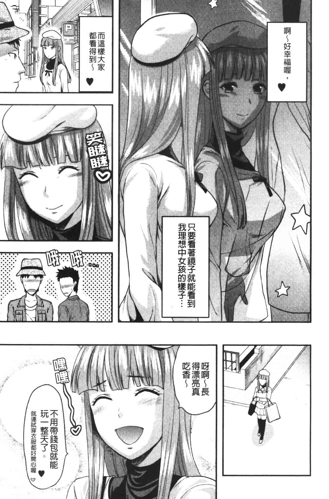 汉化版-[柚木N'] CHANGE!!_第1集