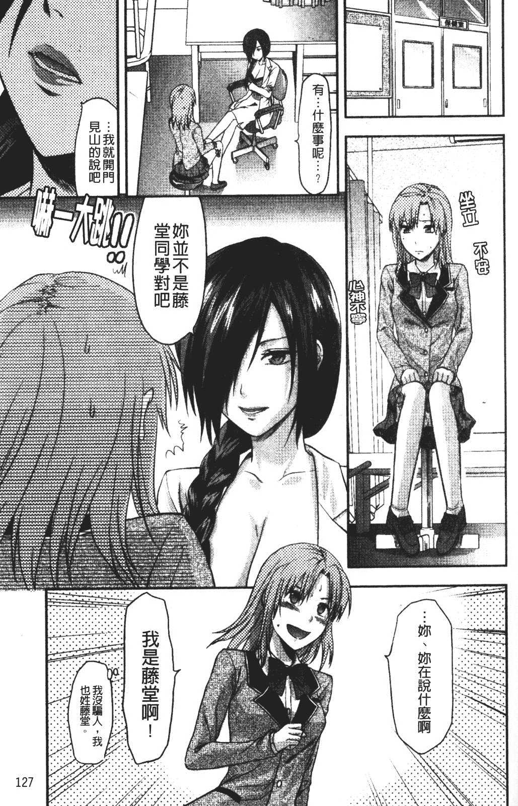汉化版-[柚木N'] CHANGE!!_第6集