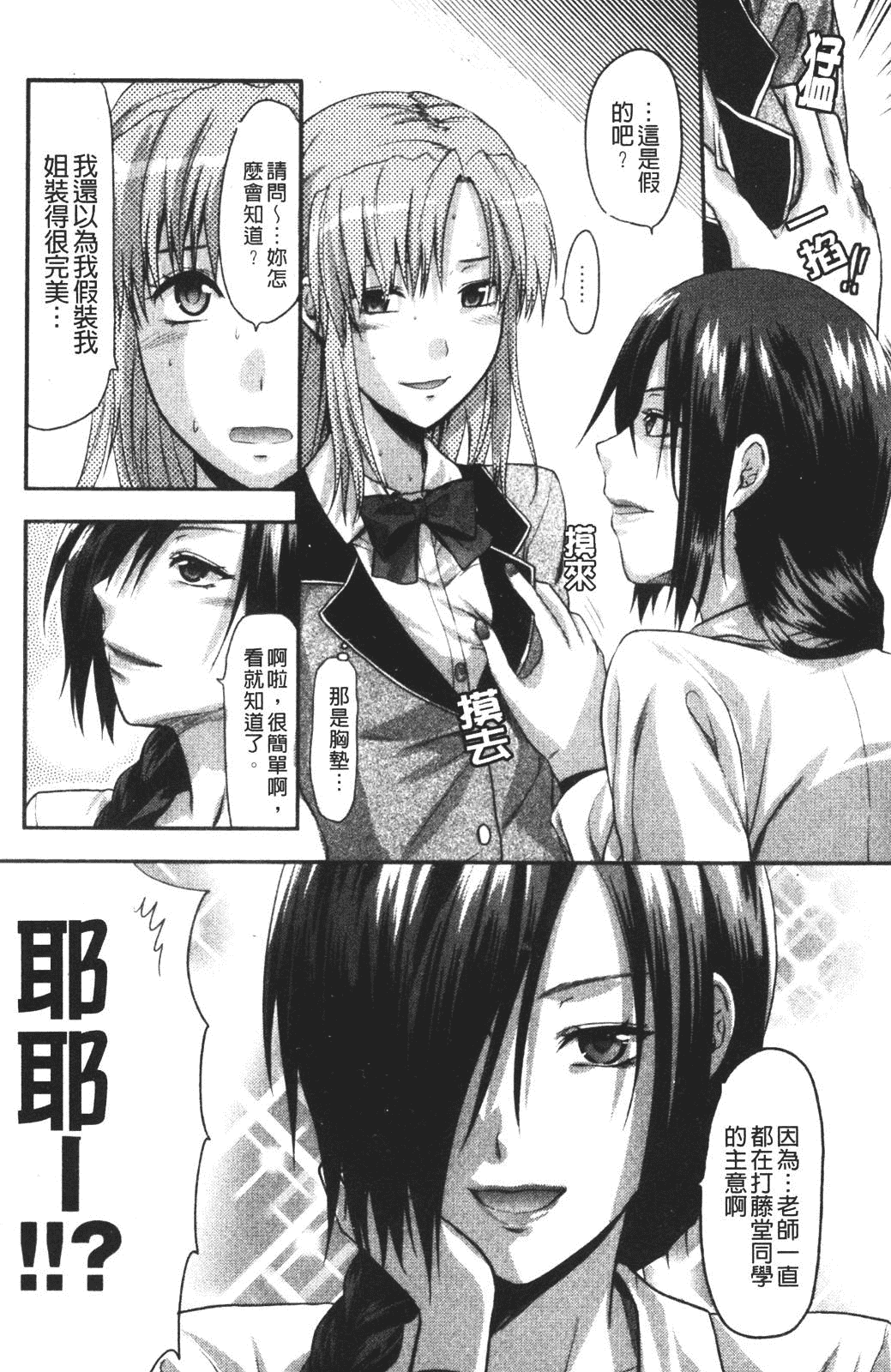 汉化版-[柚木N'] CHANGE!!_第6集