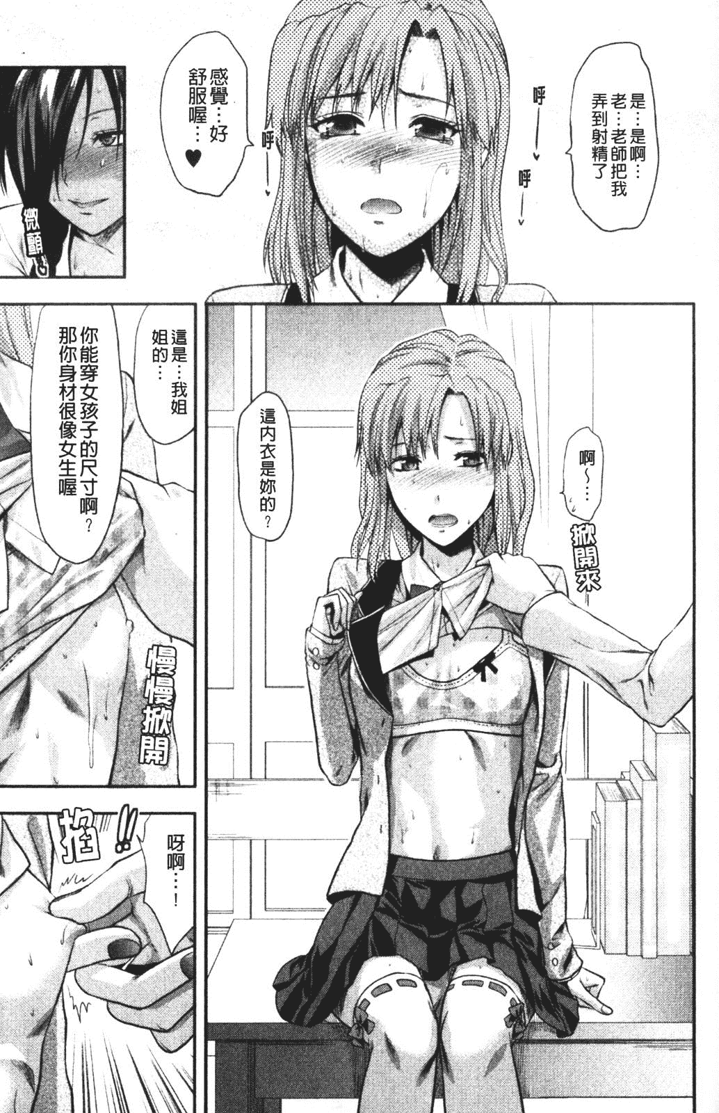 汉化版-[柚木N'] CHANGE!!_第6集