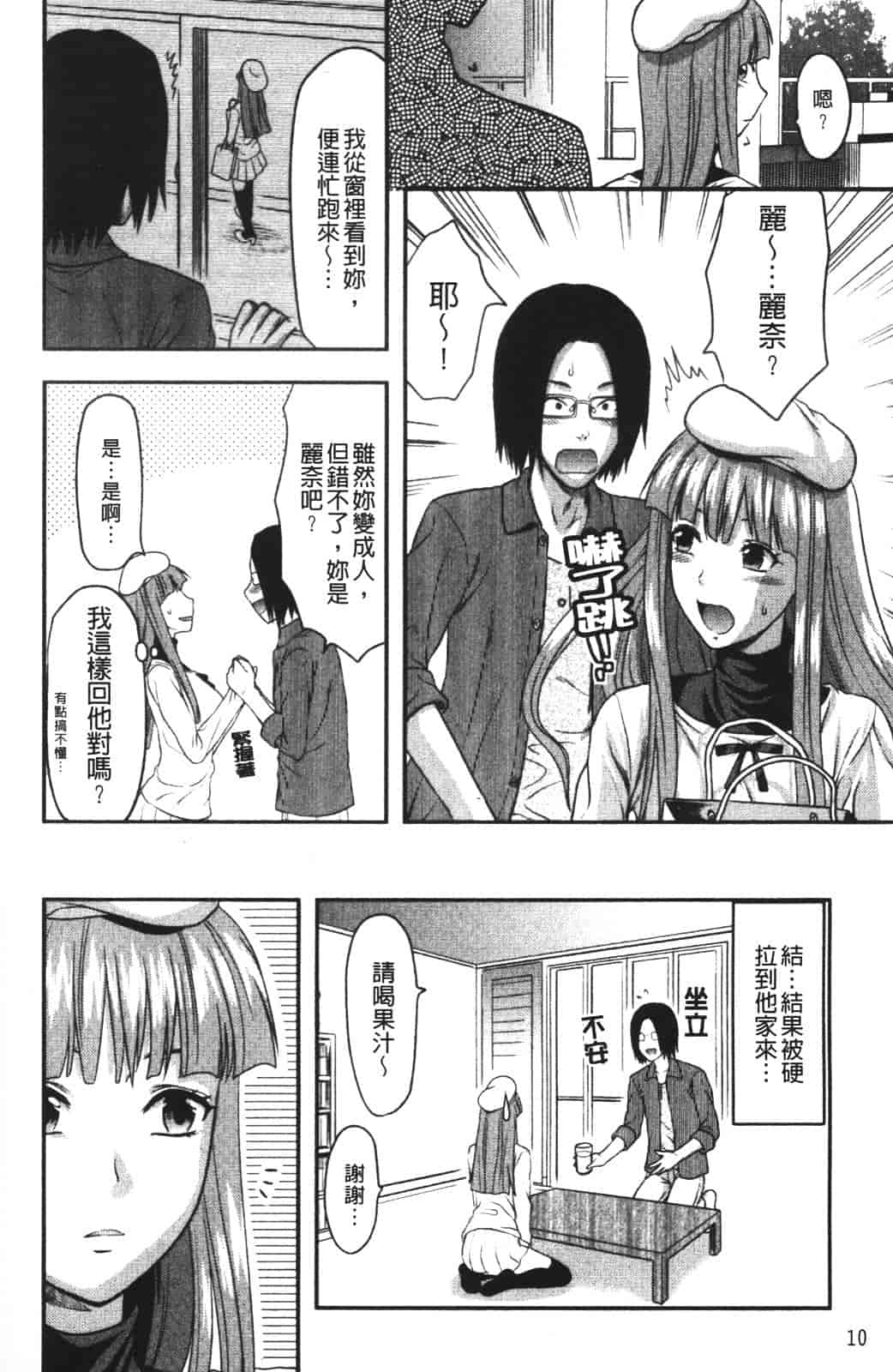 汉化版-[柚木N'] CHANGE!!_第1集